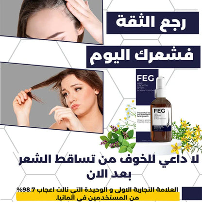 FEG Hair Growth Serum – German Technology for Faster Hair Growth سيروم FEG لتسريع نمو الشعر بتقنية ألمانية متطورة