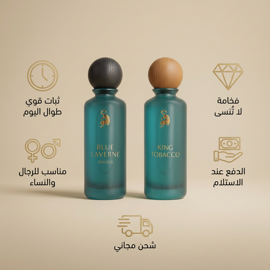 عطر كومبو لافيرن بلو إنسنس و كينغ توباكو 200 مل