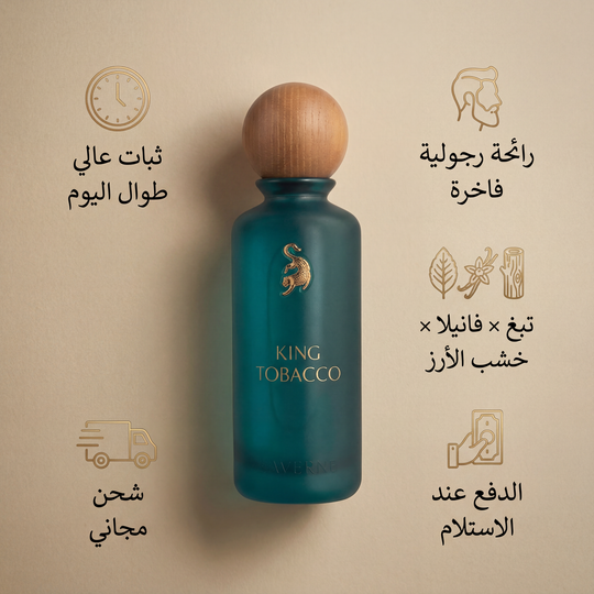 كينغ توباكو من عطور لافيرن – 200 مل